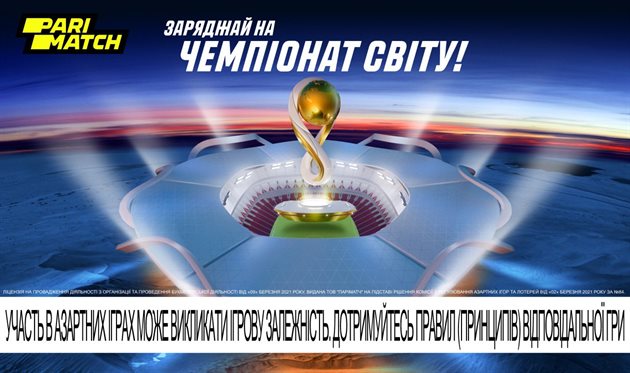 Конкурс до чемпіонату світу: підсумки