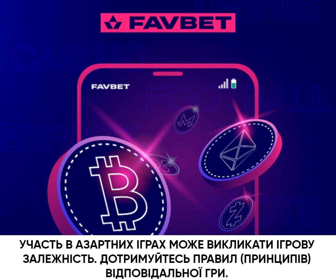 Як почати грати на FAVBET: Гайд для початківців