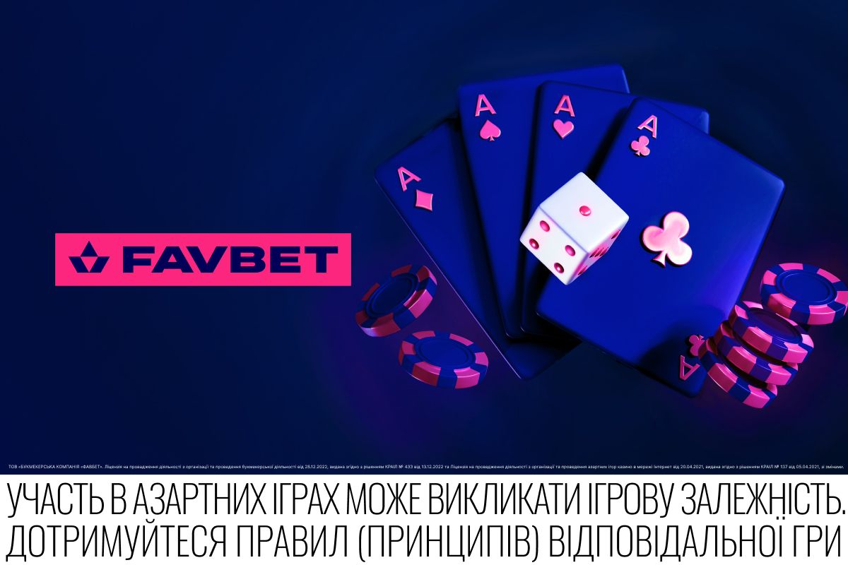 В онлайн-казино FAVBET з’явились обов’язкові ліміти