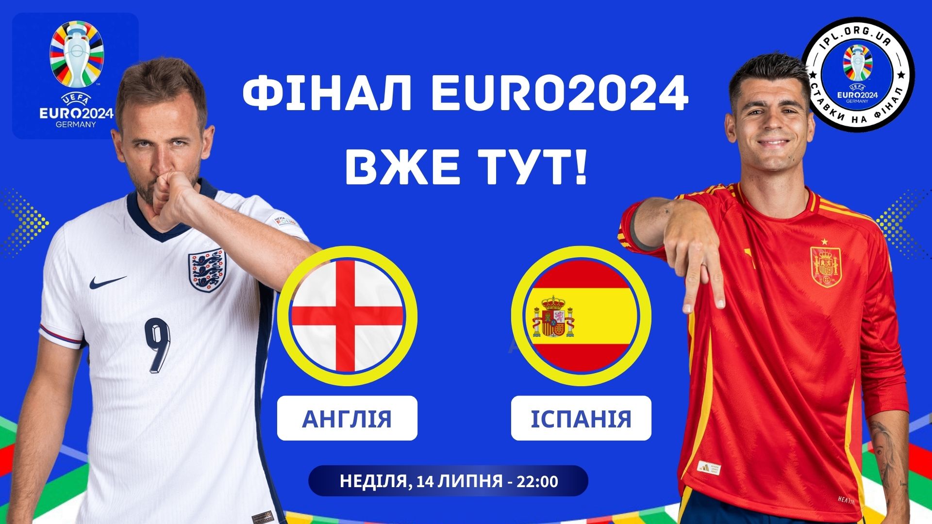 Фінал Євро-2024: прогнози та ставки на матч Іспанія проти Англії від IPL.ORG.UA